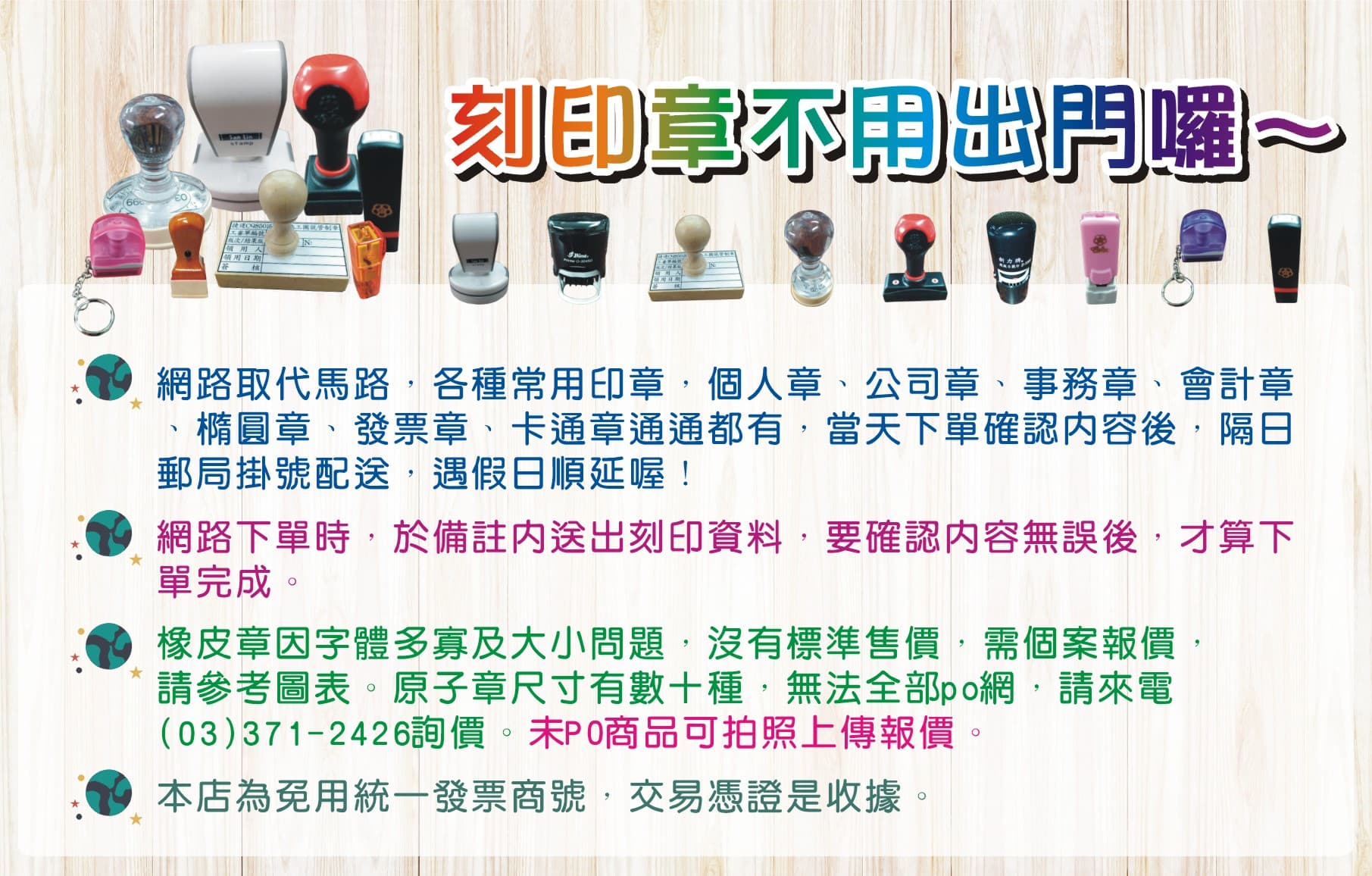 商務用印章宅配送到公司
