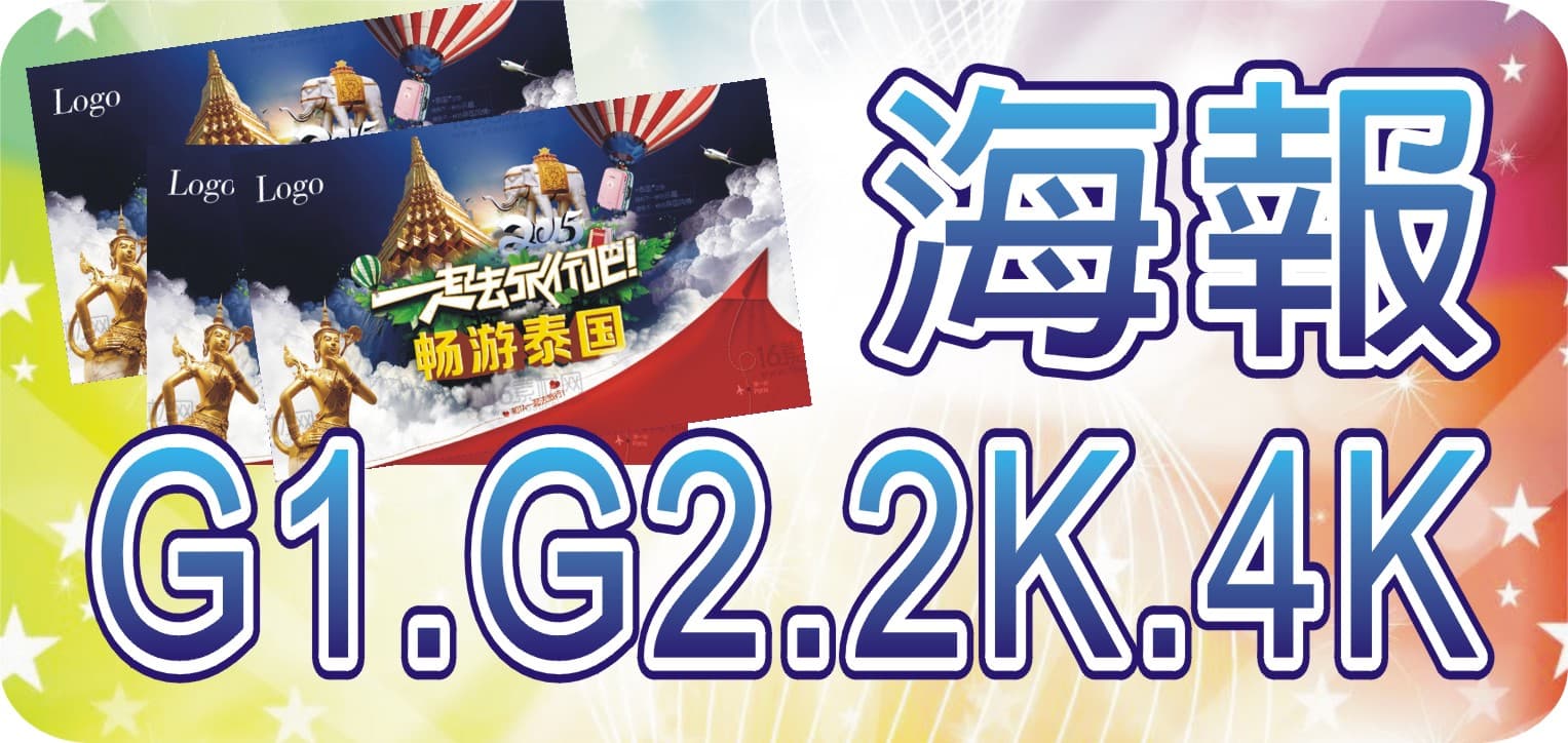 彩色海報