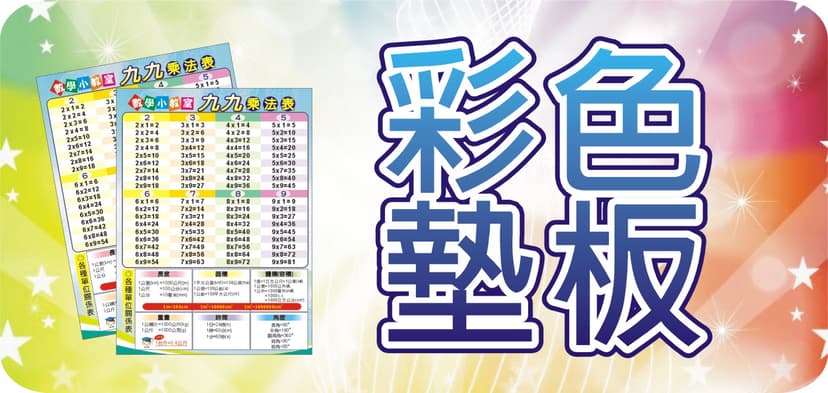 彩色Ｌ夾