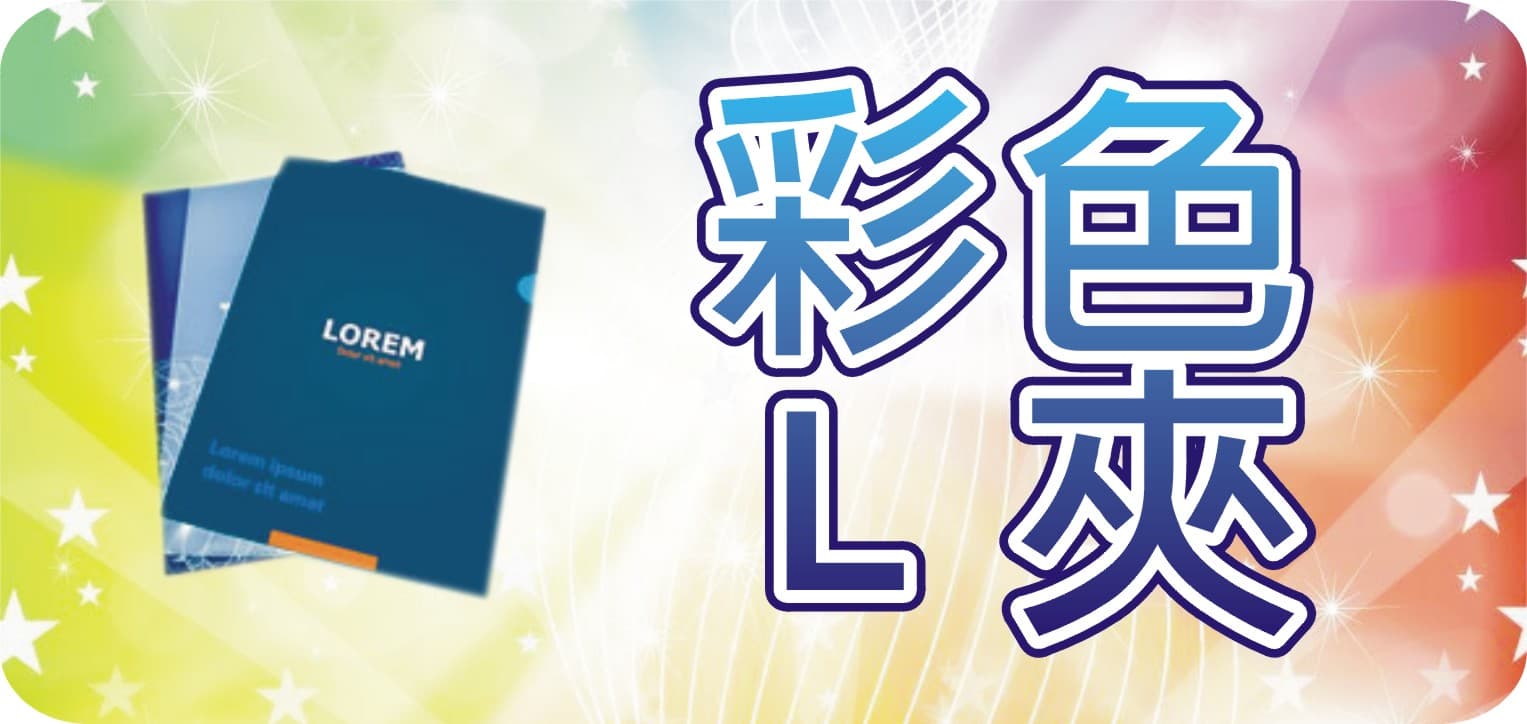 彩色墊板